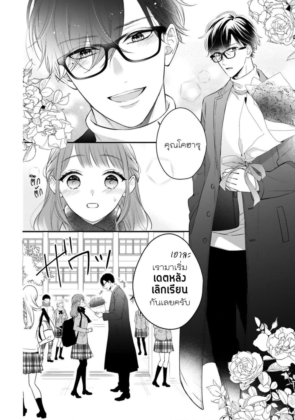 Kurosaki-san no Ichizu na Ai ga Tomaranai รักหมดใจของนายคุโรซากิ 8.1-ผู้ที่เหมือนดั่งพายุ