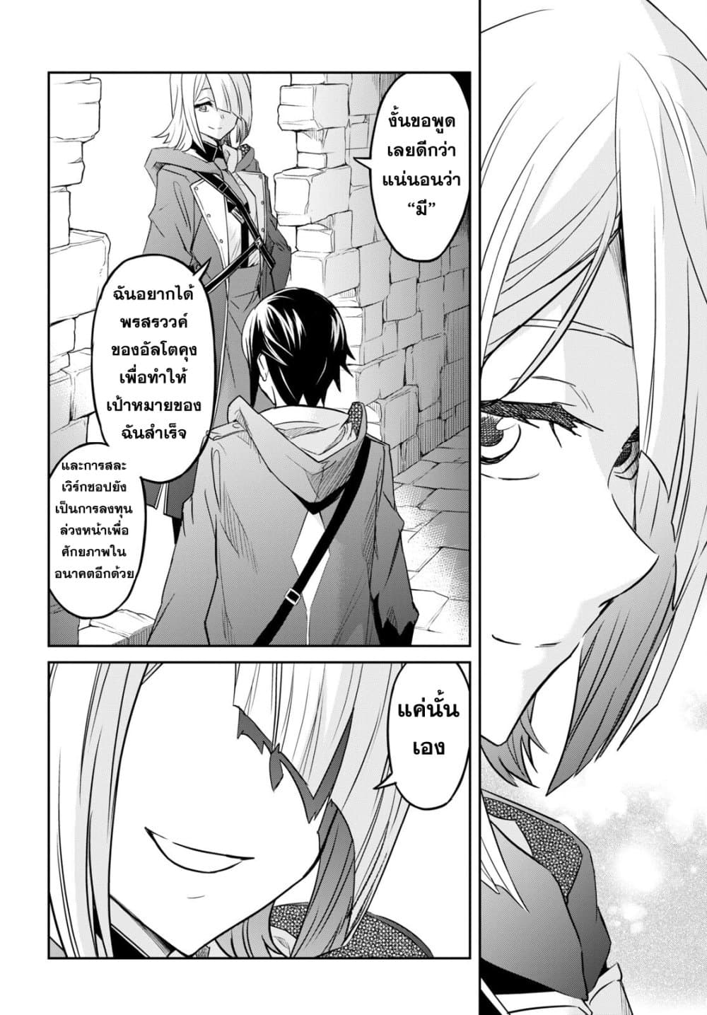 Nanatsu no Maken ga Shihai suru 25-25