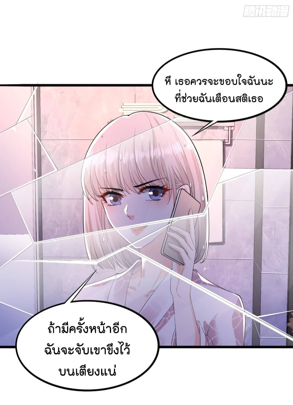 The Satan Was My Boss ท่านประธานซาตาน 22-22