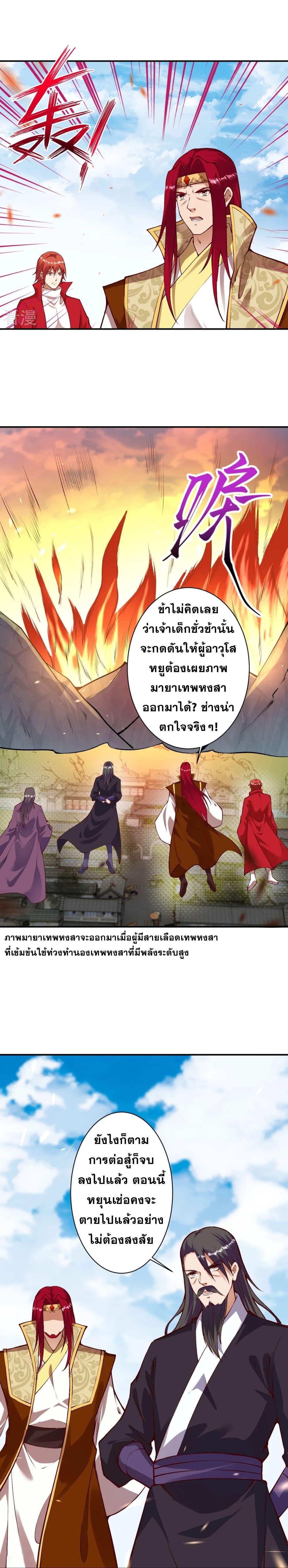 Against the Gods อสูรพลิกฟ้า 409-409