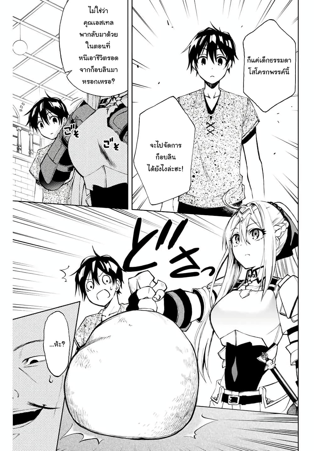 Rettoujin no Maken Tsukai 11-11