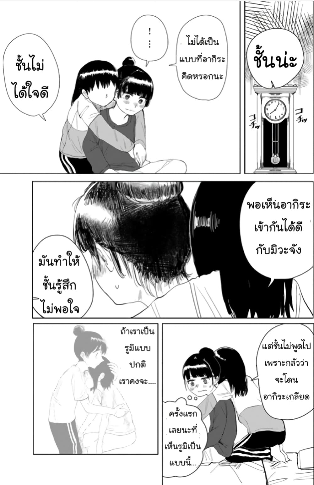 Ore ga Watashi Ni Naru made 17-17
