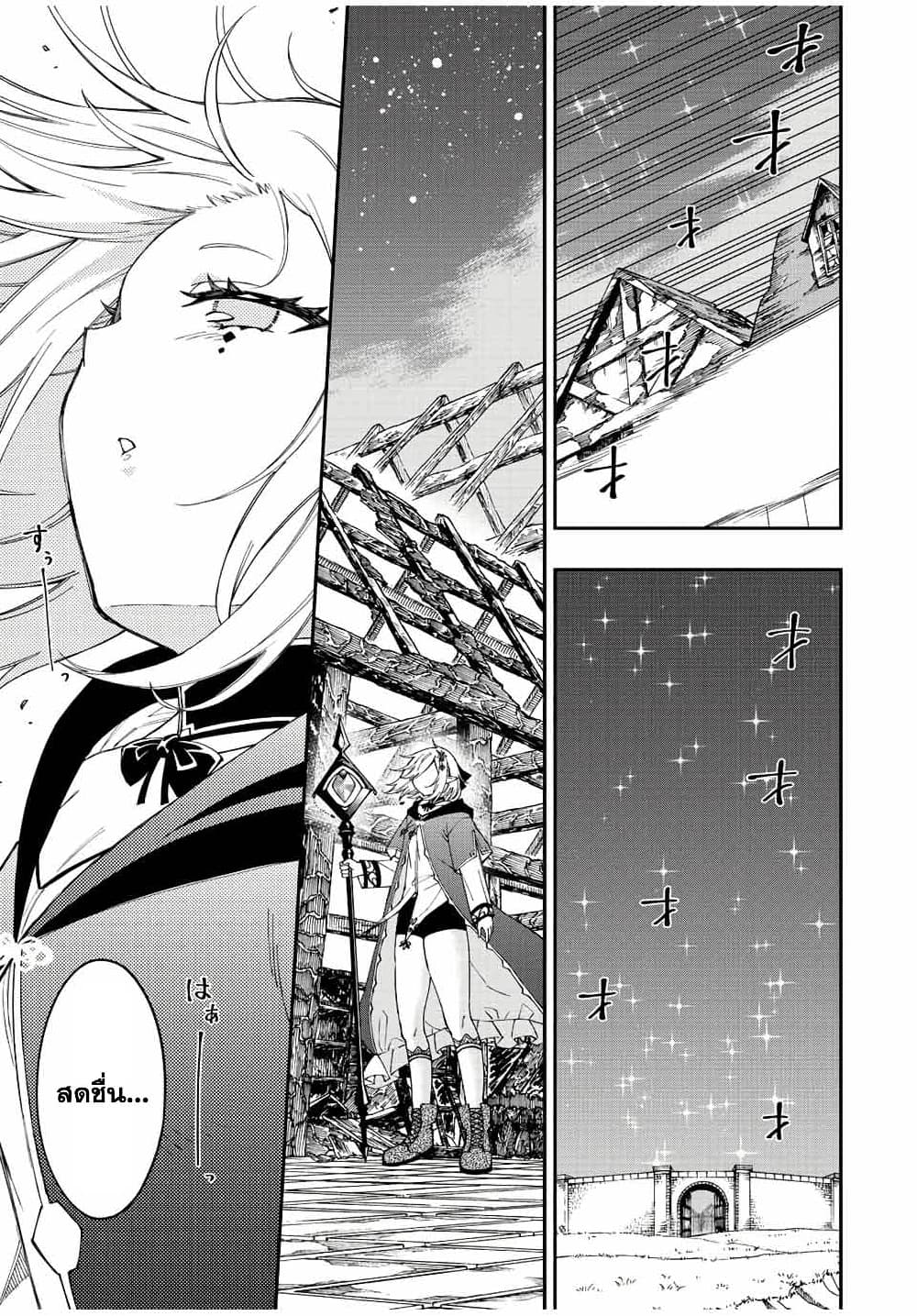 Rettoujin no Maken Tsukai 72-72