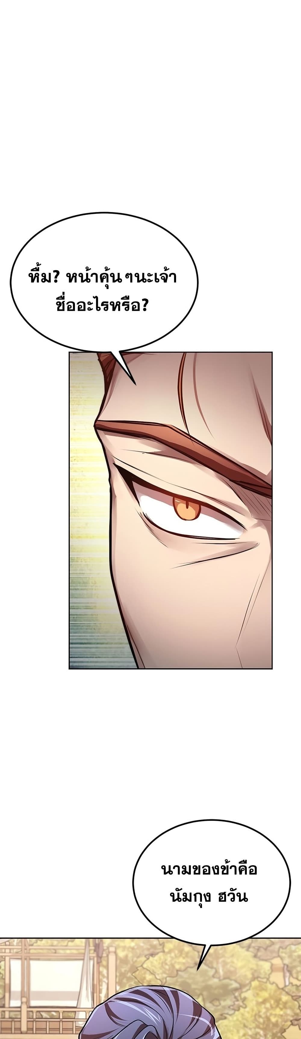 Youngest Son of the NamGung Clan 14-14