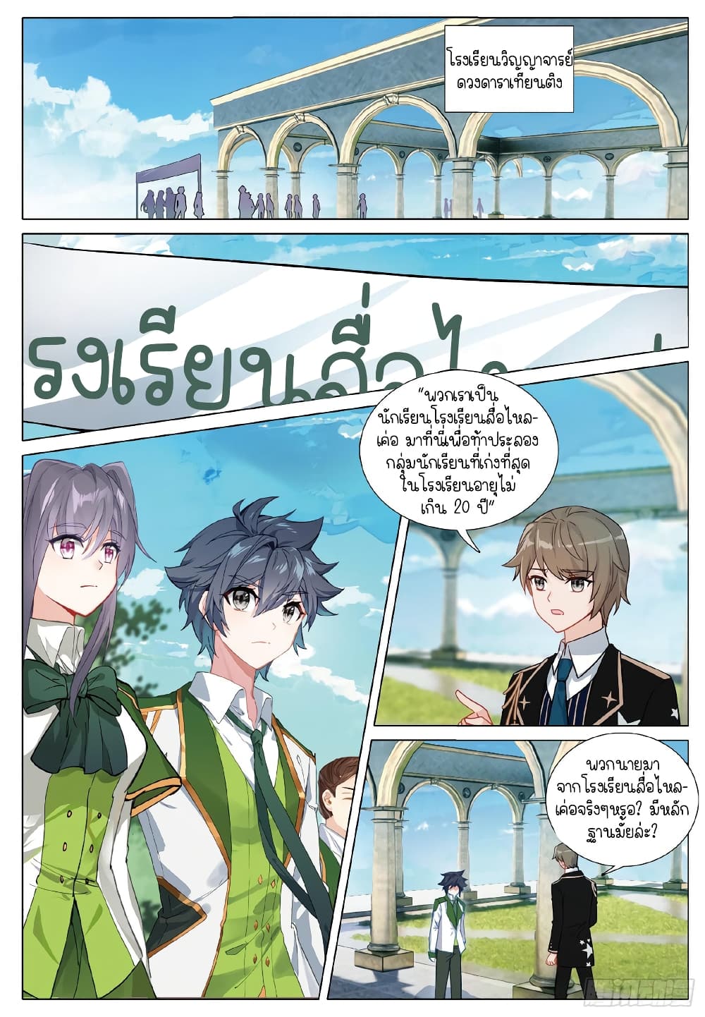 Douluo Dalu 3: The Legend of the Dragon King 260-ท้าประลองถึงถิ่น