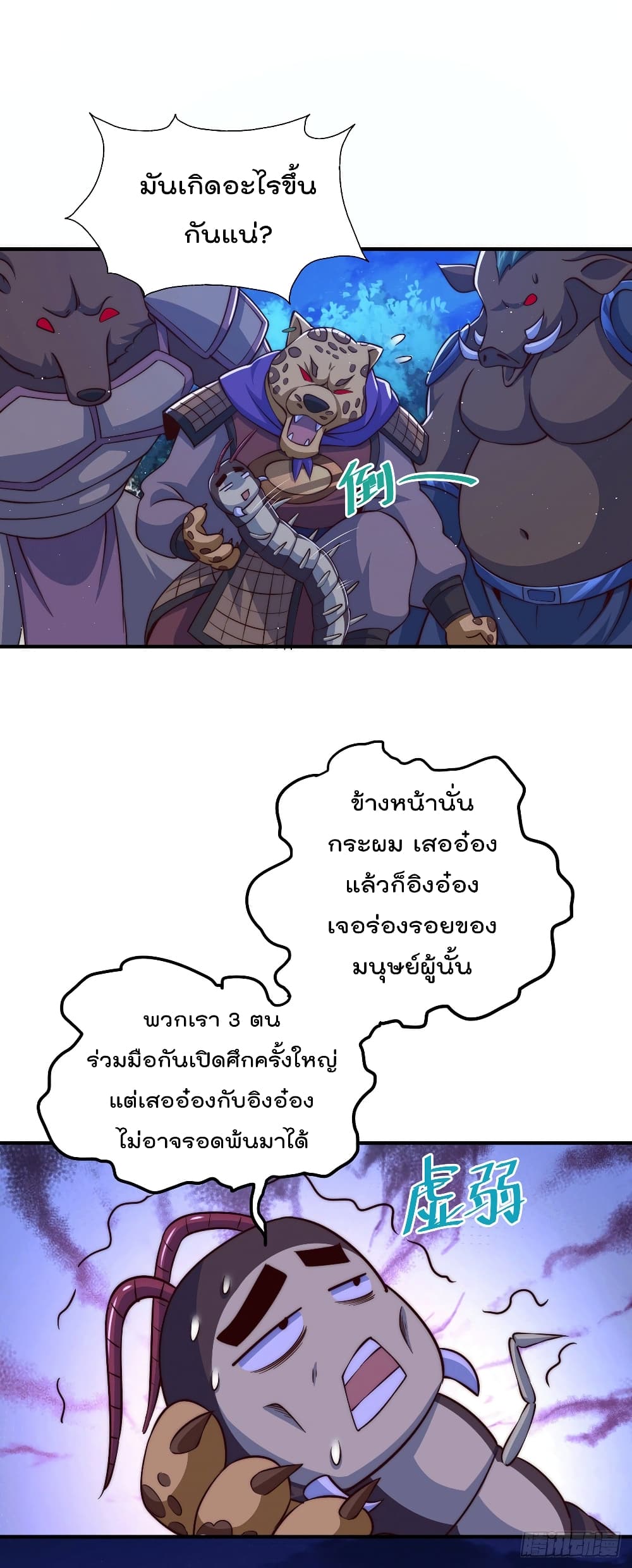 Who is your Daddy? ยอดยุทธ พ่อทุกสถาบัน 43-43
