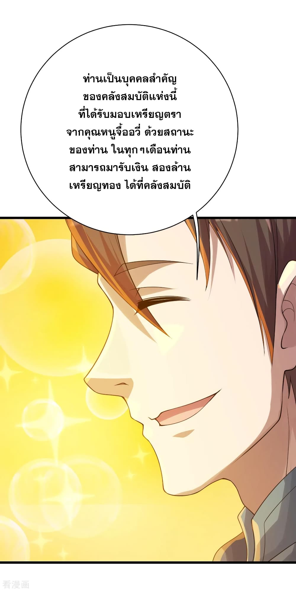 Matchless Emperor  เทพอสูรสยบฟ้า 126-จงนำหนังสัตว์อสูรกลับมาให้ข้า