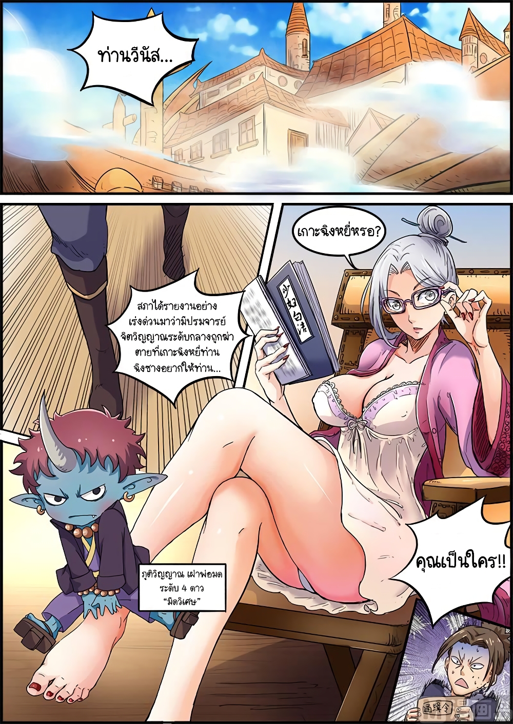 Spirit World King 29-29