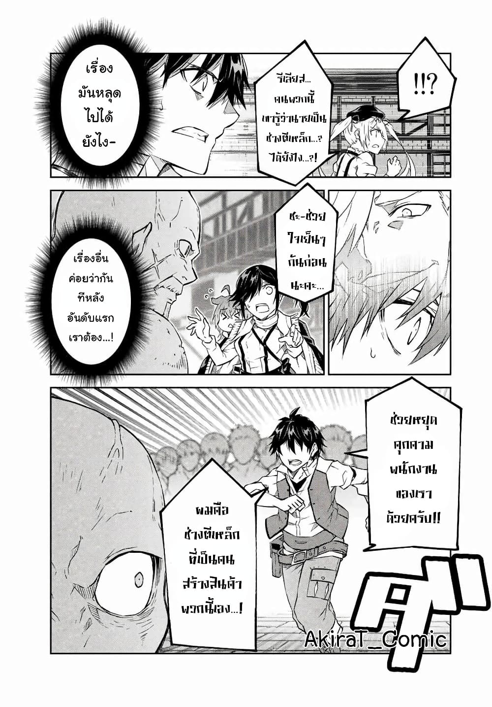 The Weakest Occupation "Blacksmith", but It's Actually the Strongest ช่างตีเหล็กอาชีพกระจอก? 99-99