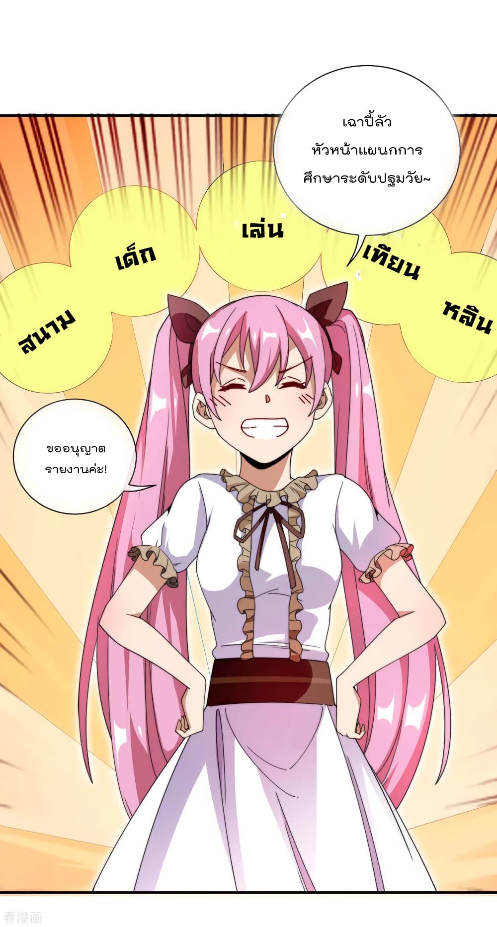 I am The Richest  in The World ข้านี่แหละจะรวยที่สุดในโลก! 171-171