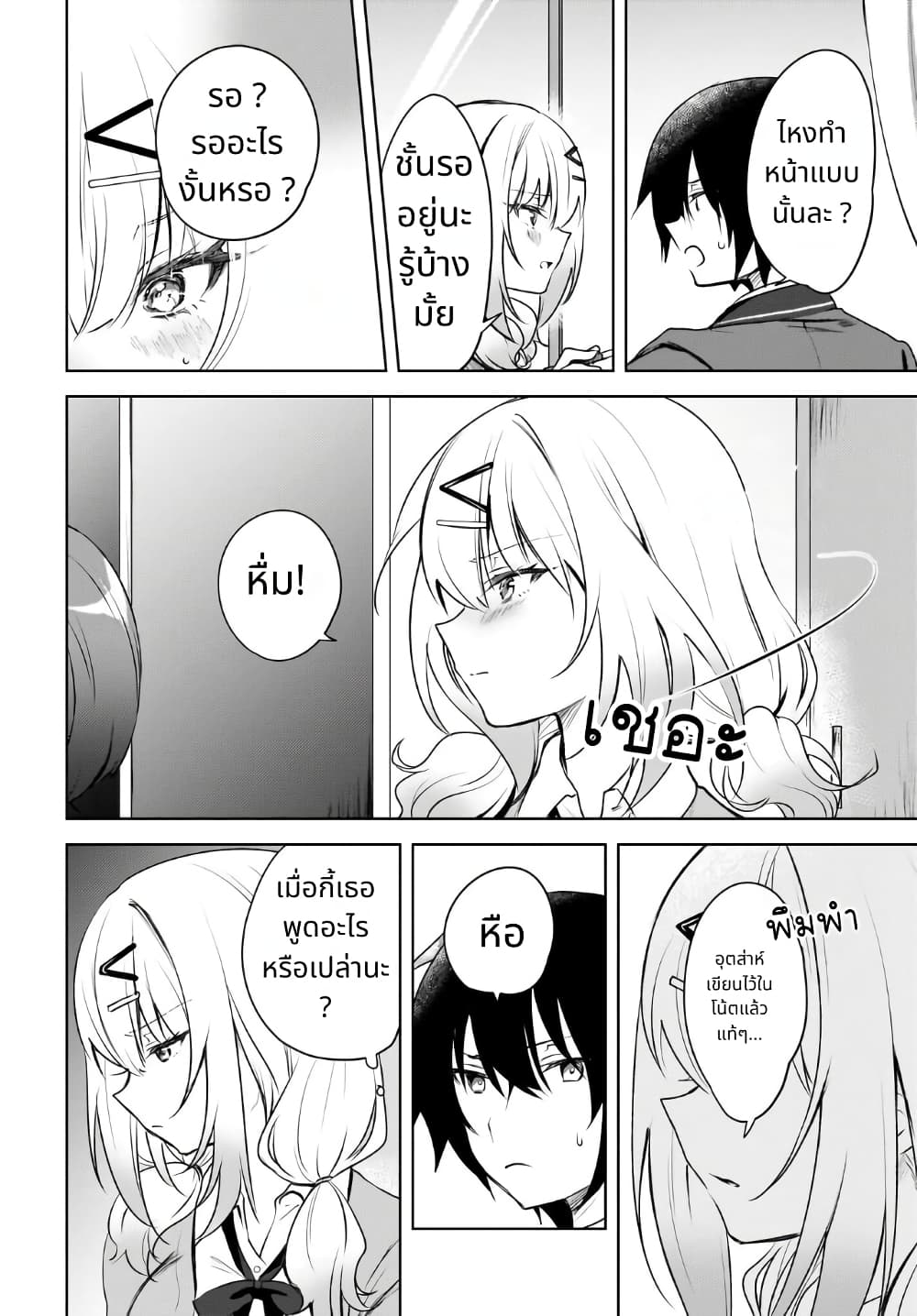 Ushiro no Seki no Gal ni Sukarete Shimatta 1-1