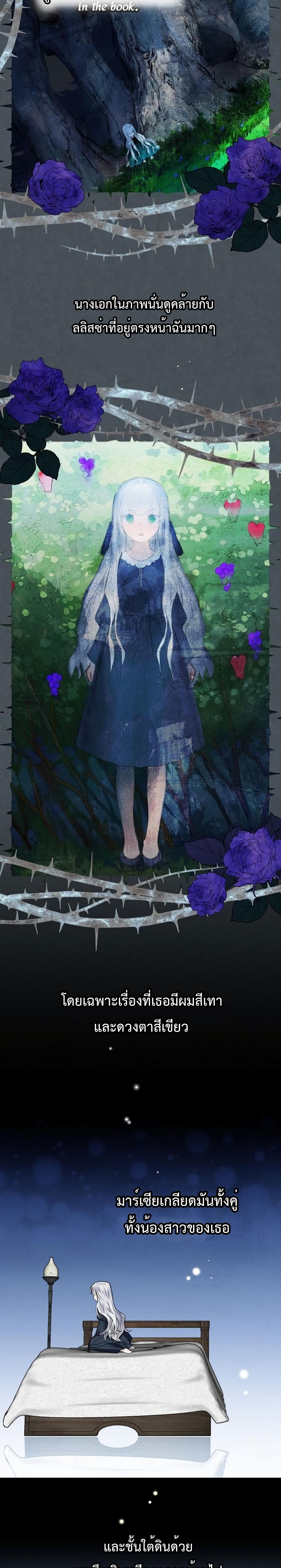 A Perfect Ending Plan of the Villain in a Fairy Tale 2-2