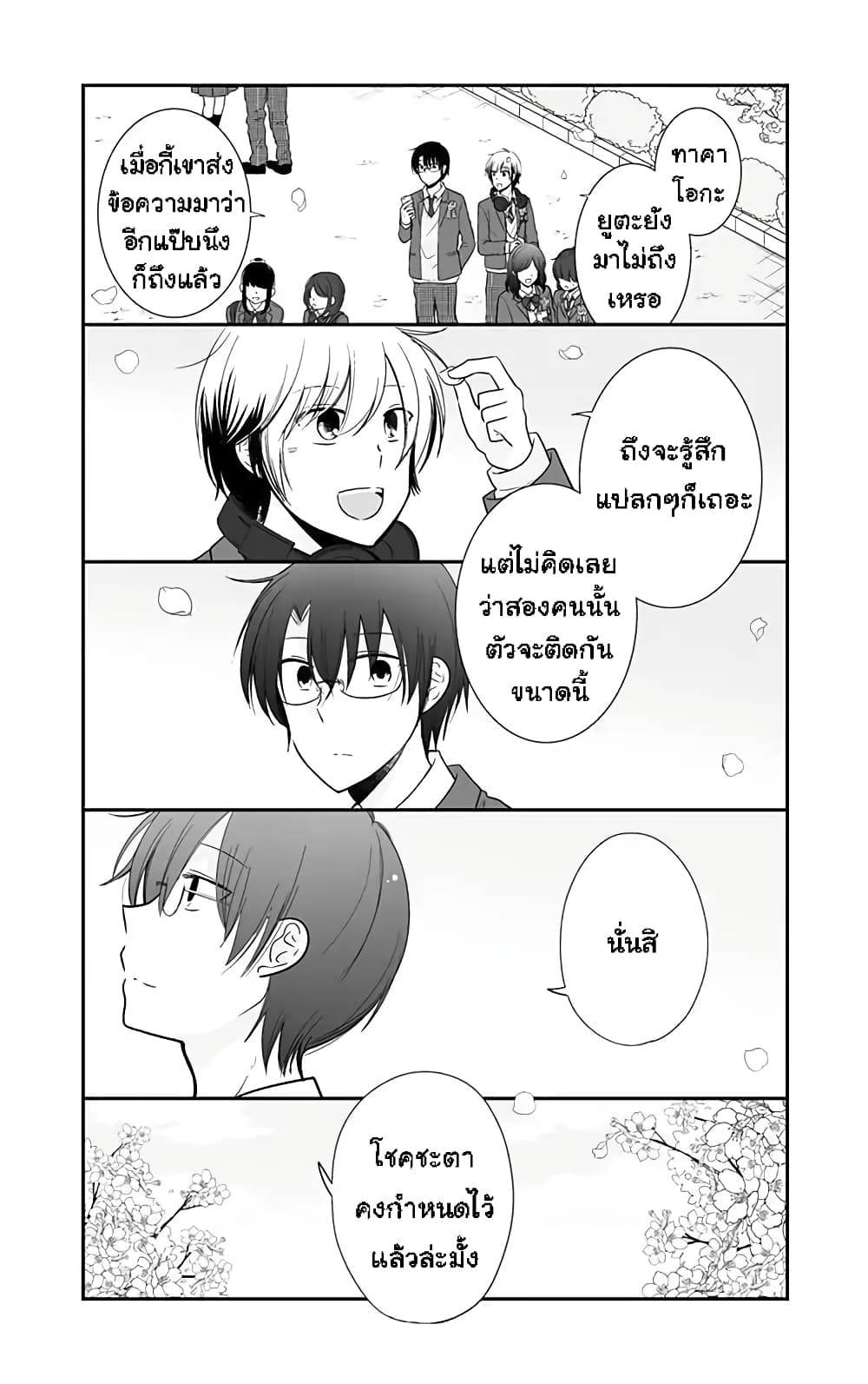 Shishunki Bitter Change 64-สุดท้าย