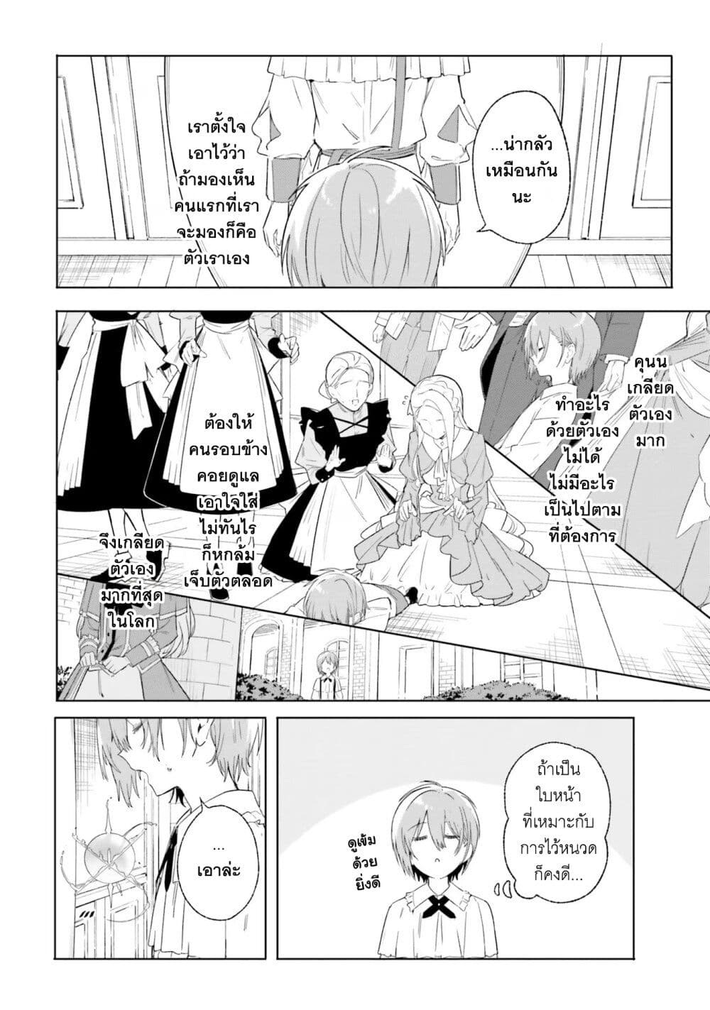 Majutsushi Kunon wa Miete Iru 12-ลองผิดลองถูก และแล้ว