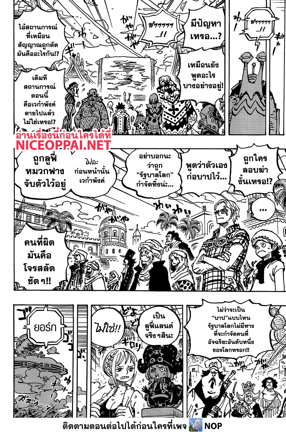 One Piece 1118-เป็นอิสระ