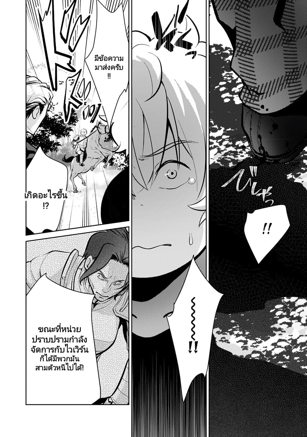 Eroge Tensei: Unmei ni Aragau Kane Buta Kizoku no Funtouki 6-6