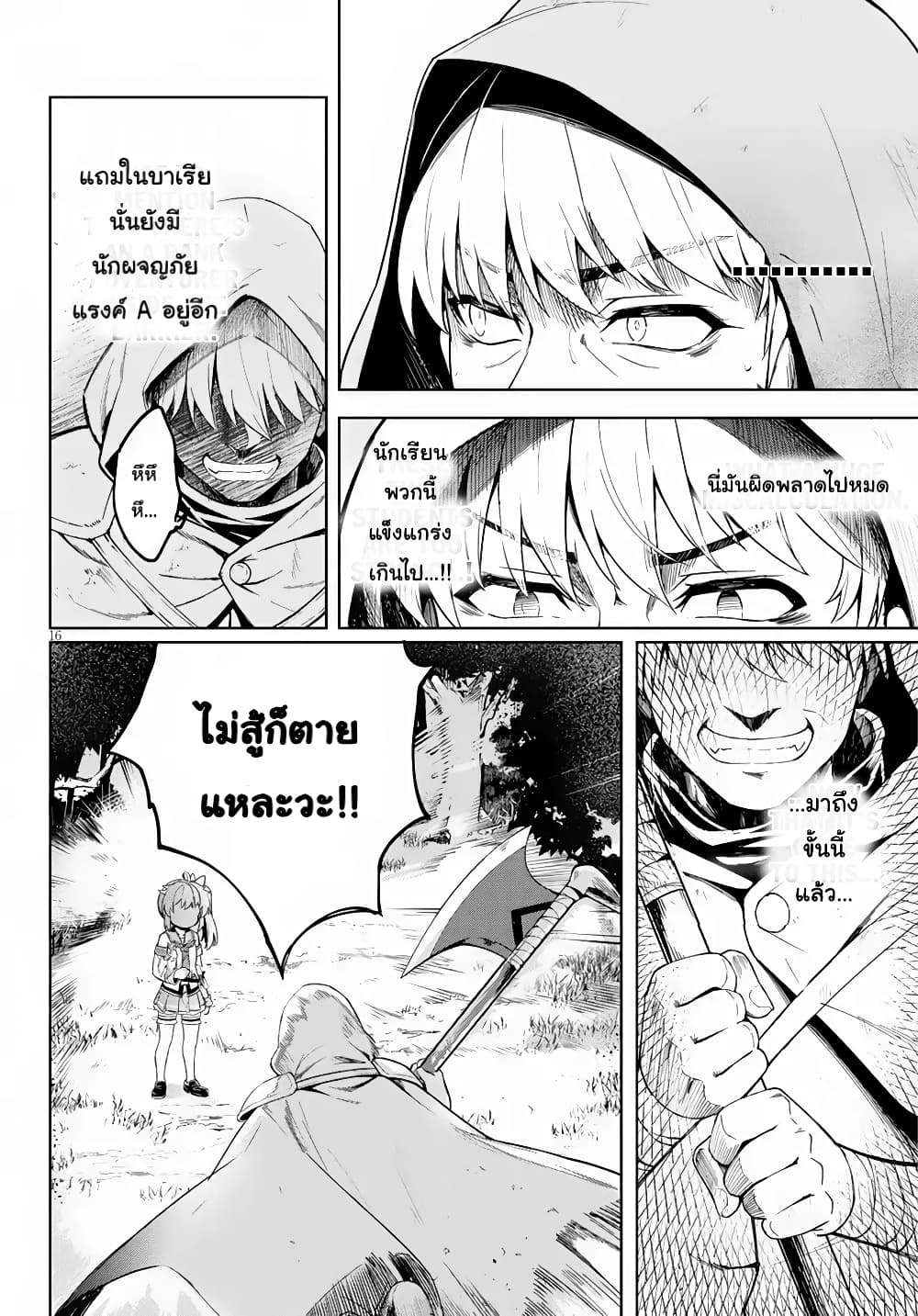Kenshi o Mezashite Nyugaku Shitanoni Maho Tekisei 9999 Nandesukedo!? 19-กำจัดคนไม่ดีกันค่ะ