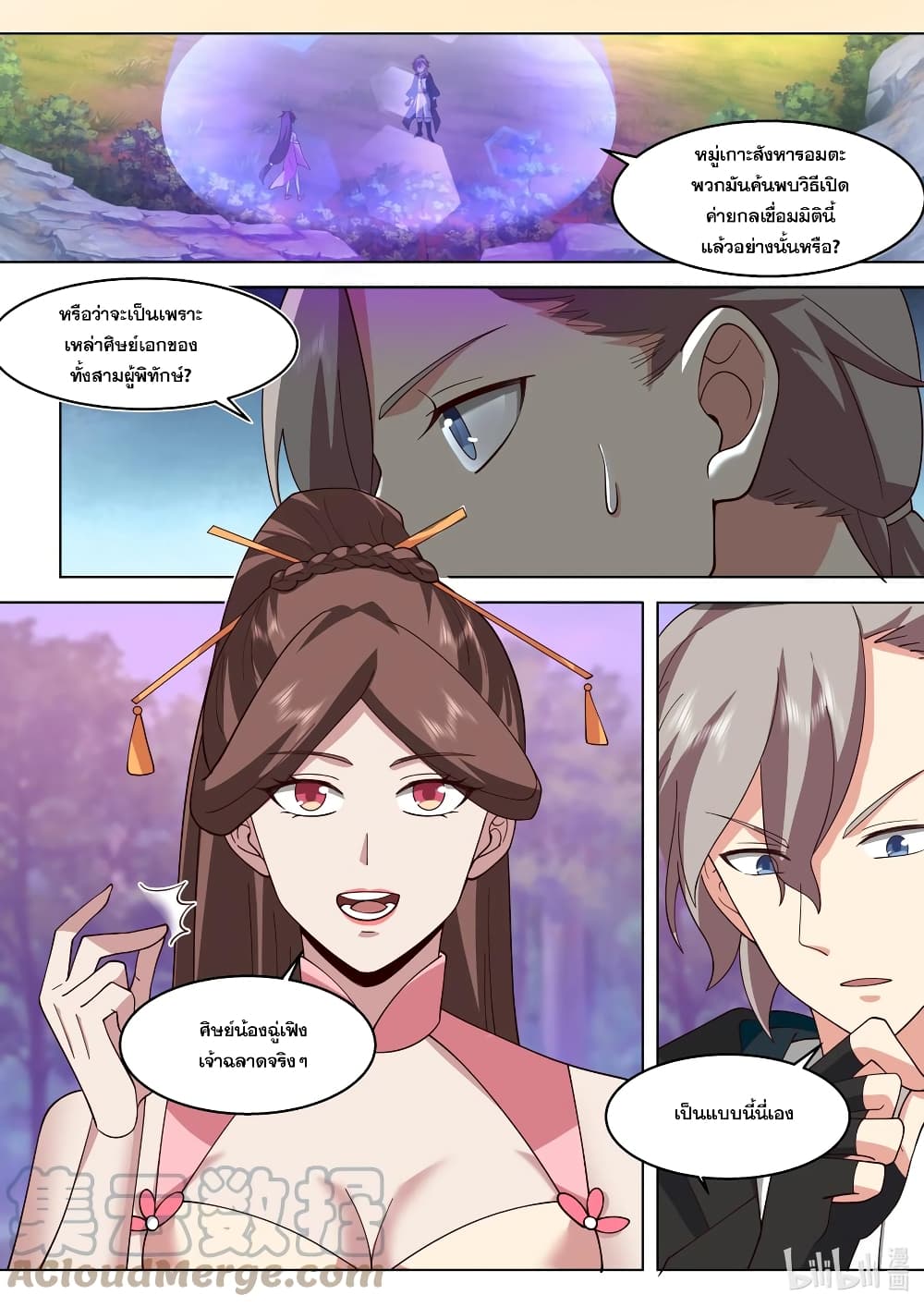 Martial God Asura 513-มู่หรงสวิน