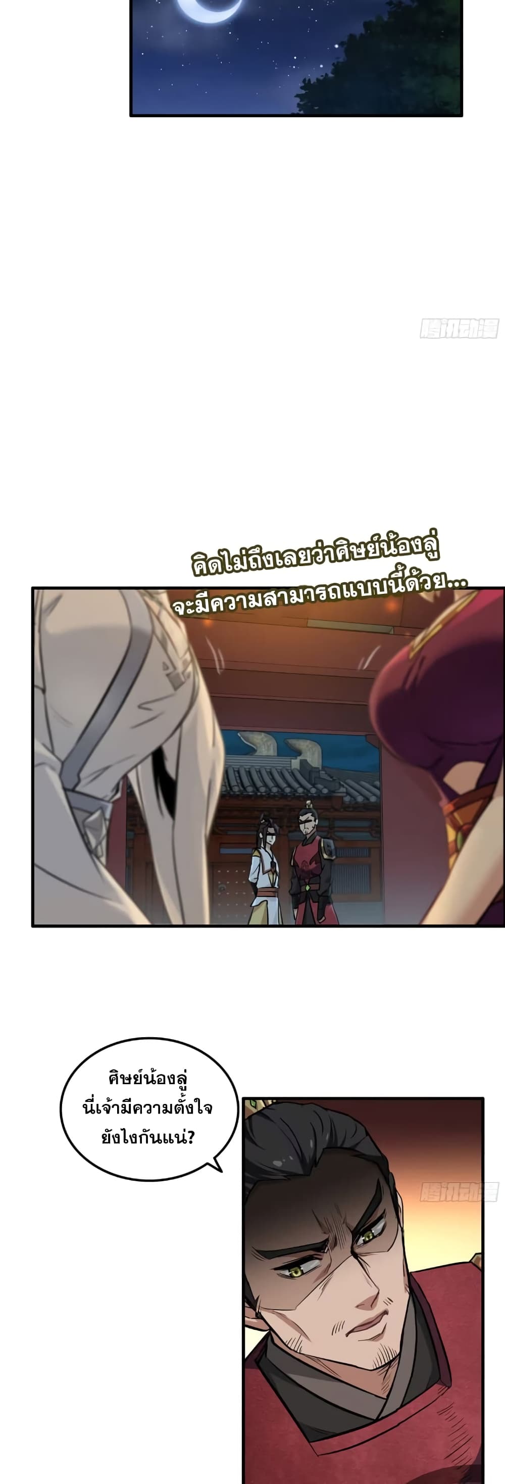 Immortal Cultivation is Just Like This ชีวิตนี้ขอฝึกเป็นเซียนให้ฟ้าเห็น 8-8
