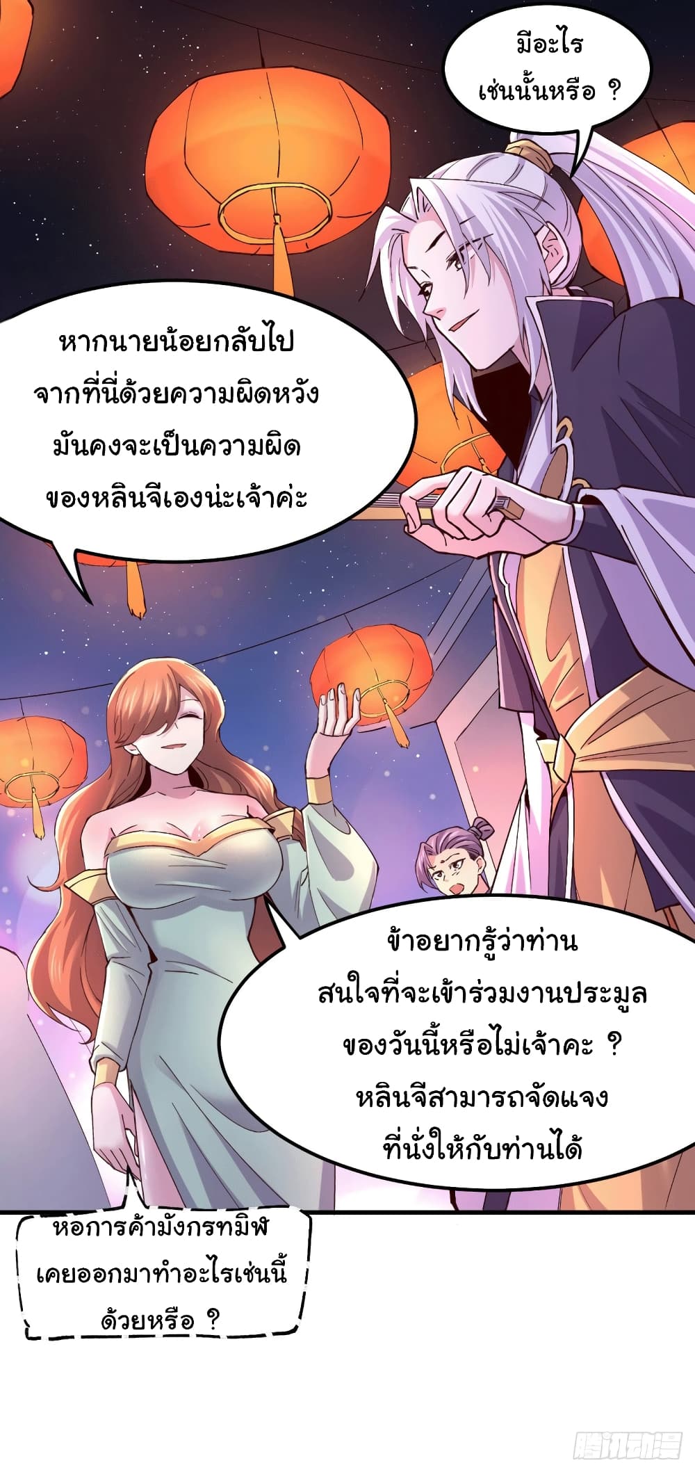 Immortal Husband on The Earth เซียนร้อยรักเขยนี้ขอบ่มเซียนให้พ่อตา 115-115