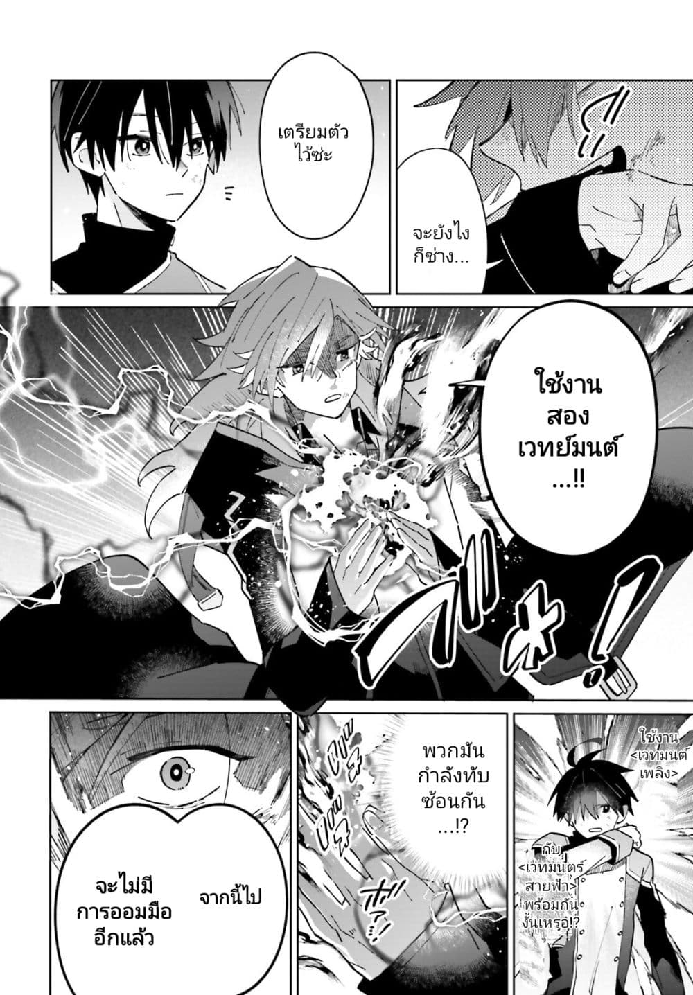 Kage no Eiyuu no Nichijou-tan ชีวิตประจำวันของผู้กล้าเงาสุดแกร่ง 33-33