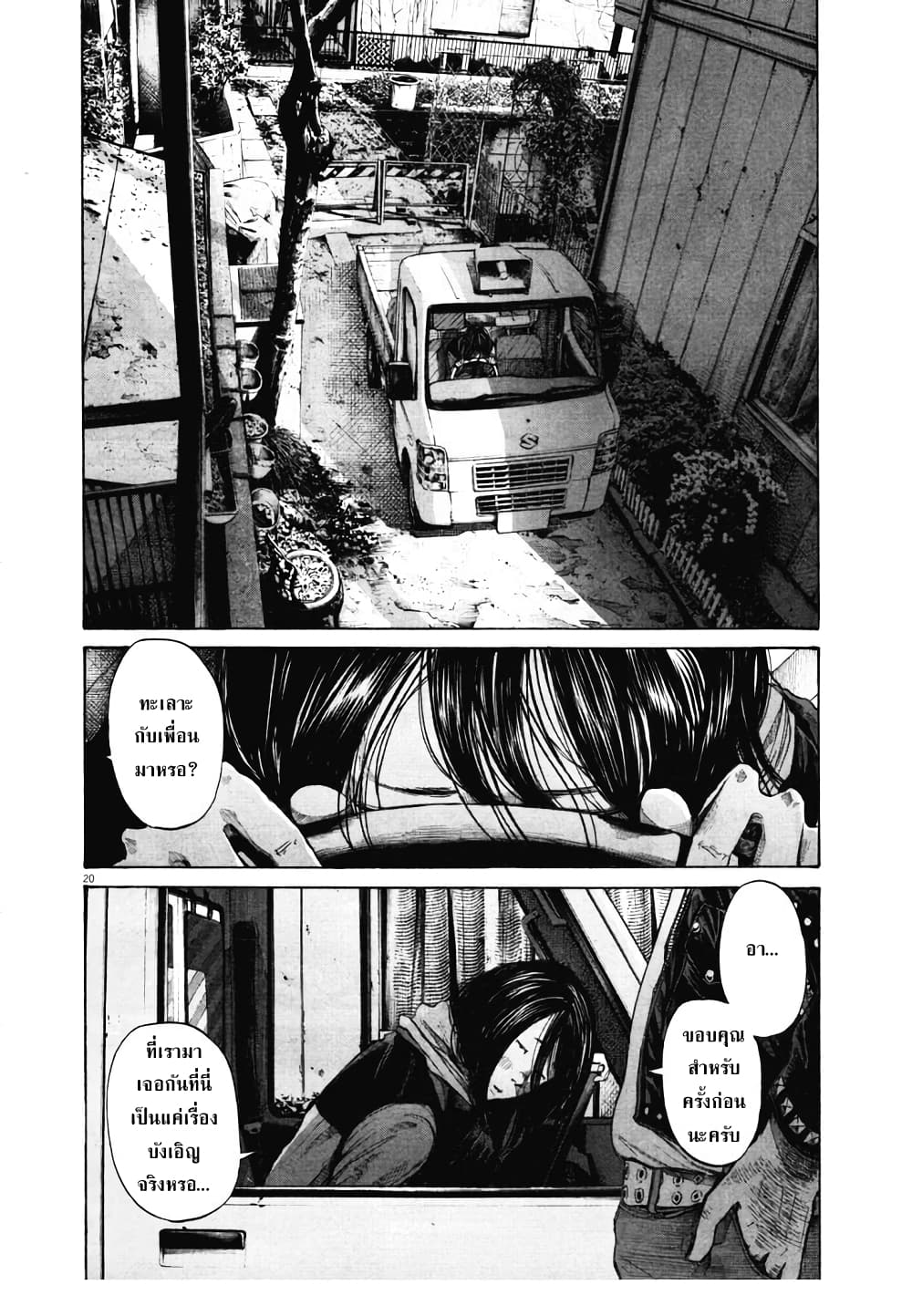 Oyasumi Punpun ชีวิตวุ่นวายของนายหัวนก 95-95