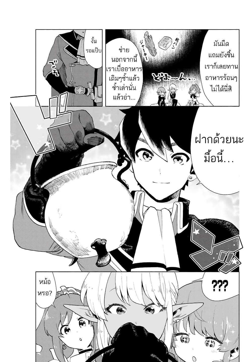 A Rank Party wo Ridatsu Shita Ore wa, Moto Oshiego Tachi to Meikyuu Shinbu wo Mezasu 2-2