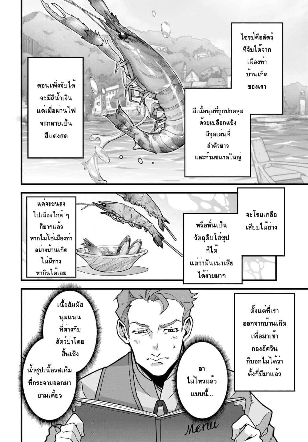 Isekai Shokudou ~Youshoku no Nekoya~ 7-กุ้งทอด