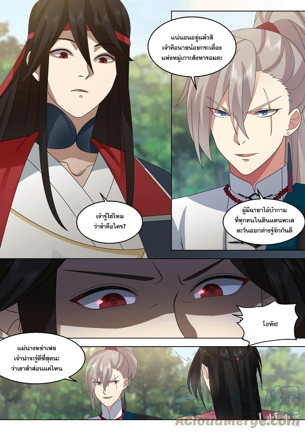 Martial God Asura 513-มู่หรงสวิน