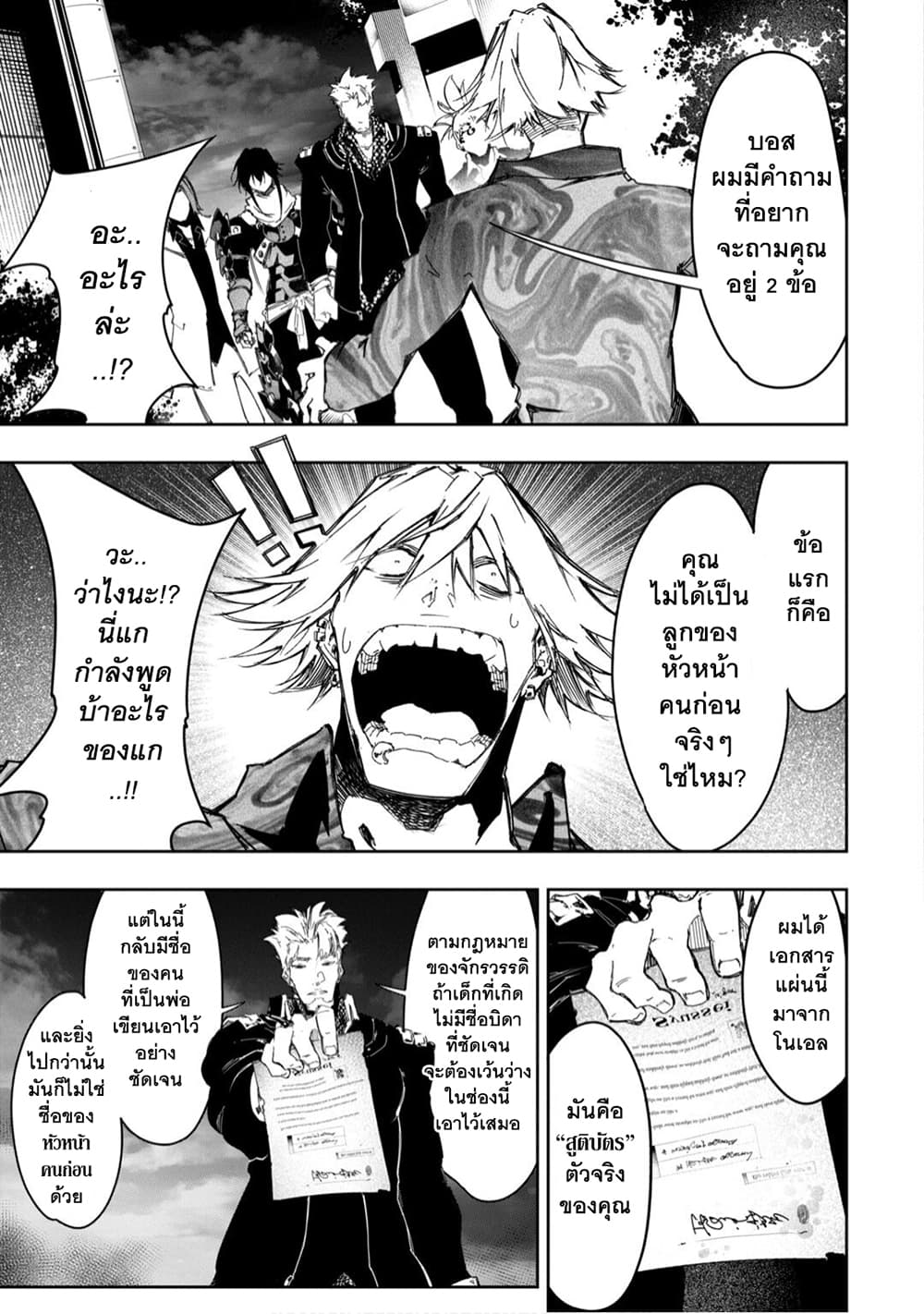 Saikyou no Shien-shoku "Wajutsushi" Dearu Ore wa Sekai Saikyou Kuran o Shitagaeru นักพูดสุดโฉดสร้างแคลนสุดแกร่ง 24-เต้นรำอยู่บนฝ่ามือ