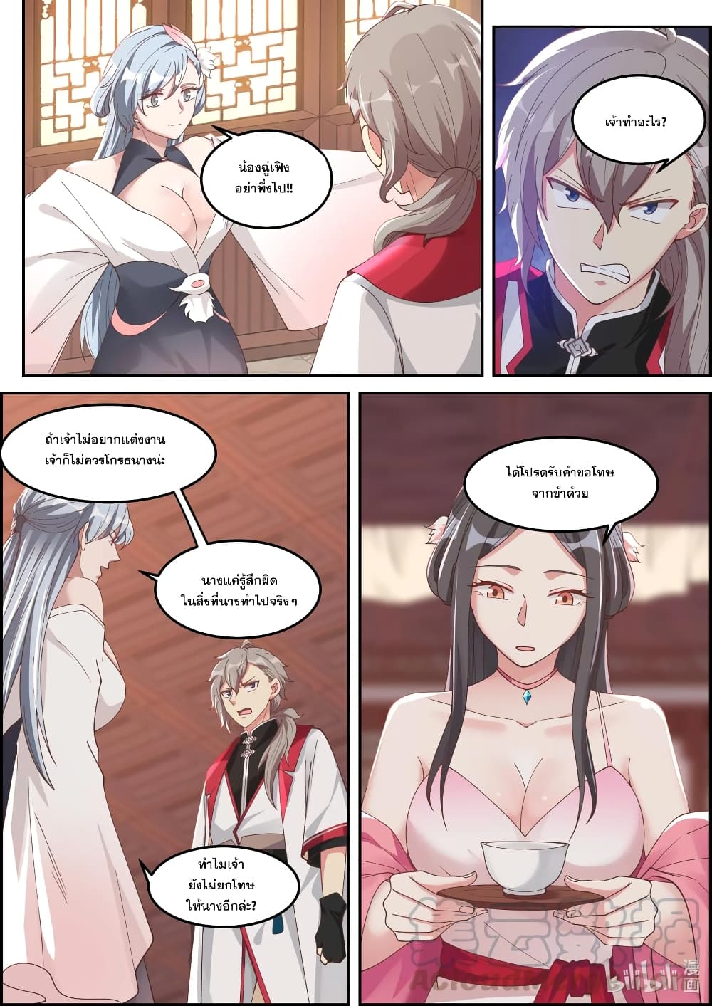 Martial God Asura 237-พิษในใบชา
