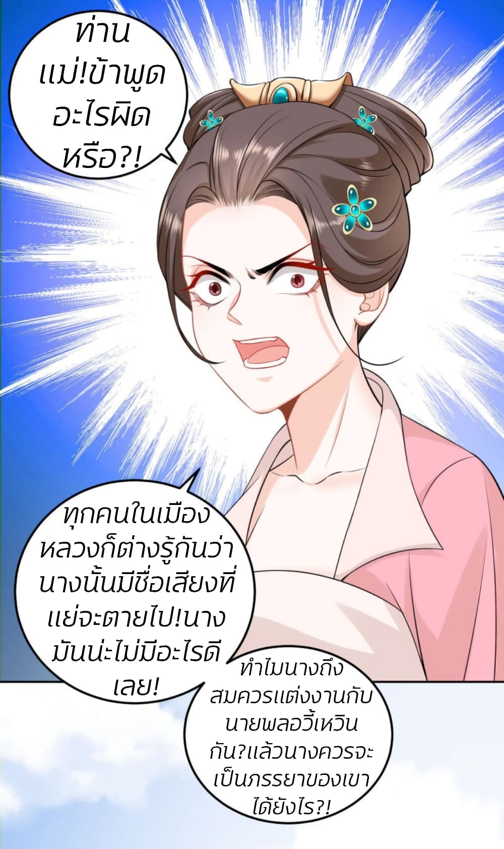 Poisonous Doctor: First Wife's Daughter 88-88