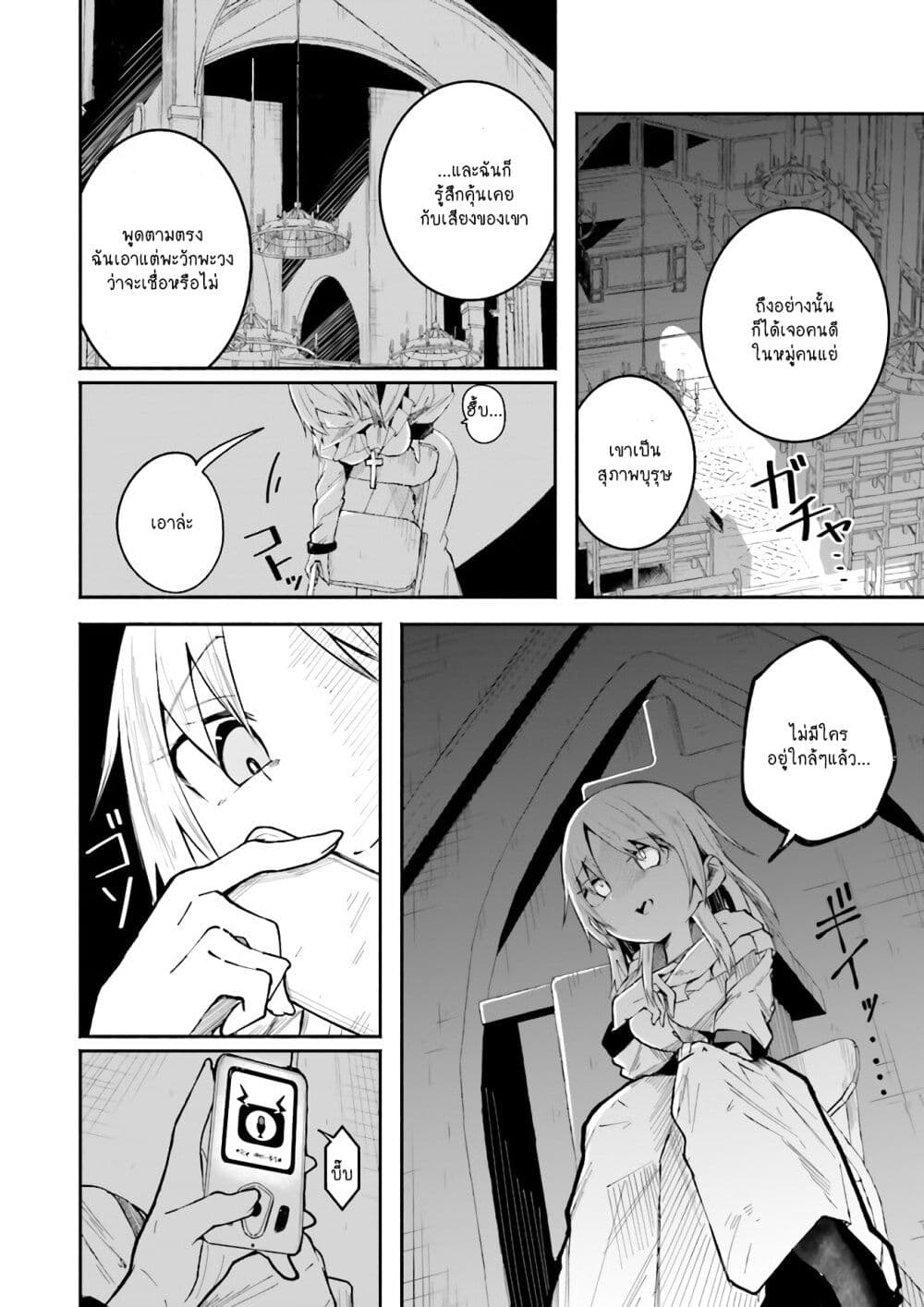 Isekai de Haishin Katsudou wo Shitara Tairyou no Yandere Shinja wo Umidashite Shimatta Ken เกิดใหม่เป็นสะติ๋มเม้อเจอติ่งสายโหดที่ต่างโลก 4-4