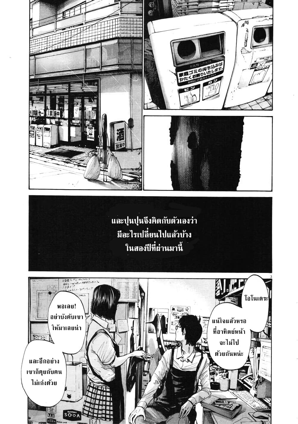 Oyasumi Punpun ชีวิตวุ่นวายของนายหัวนก 98-98