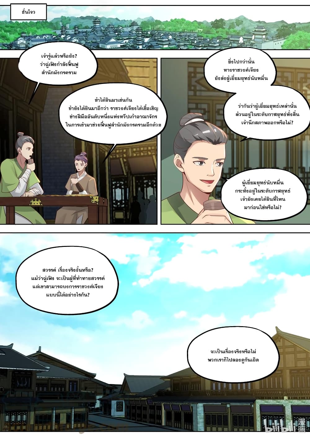 Martial God Asura 374-ฟื้นฟูสำนักมังกรคราม