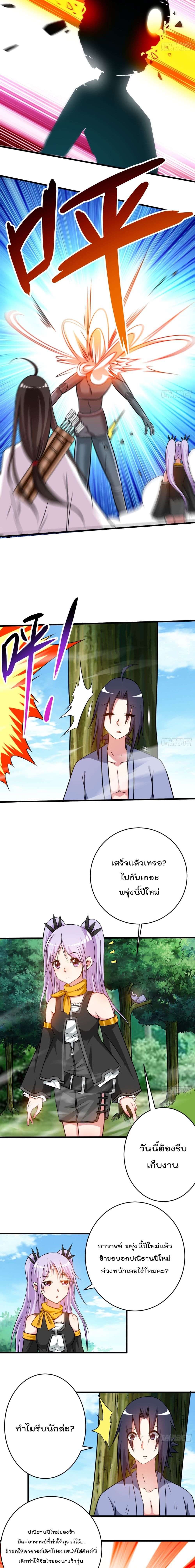 My Disciples Harem is Immortal ฮาเร็มศิษย์สาวสุดแกร่งนี้ของผมนะค้าบ 127-127
