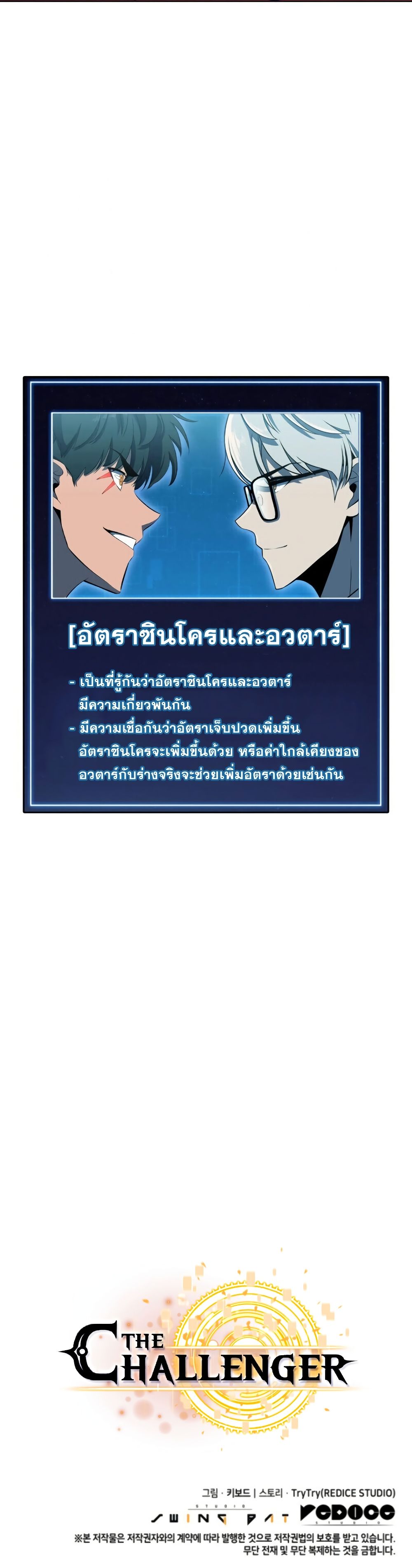 The Challenger 5-5