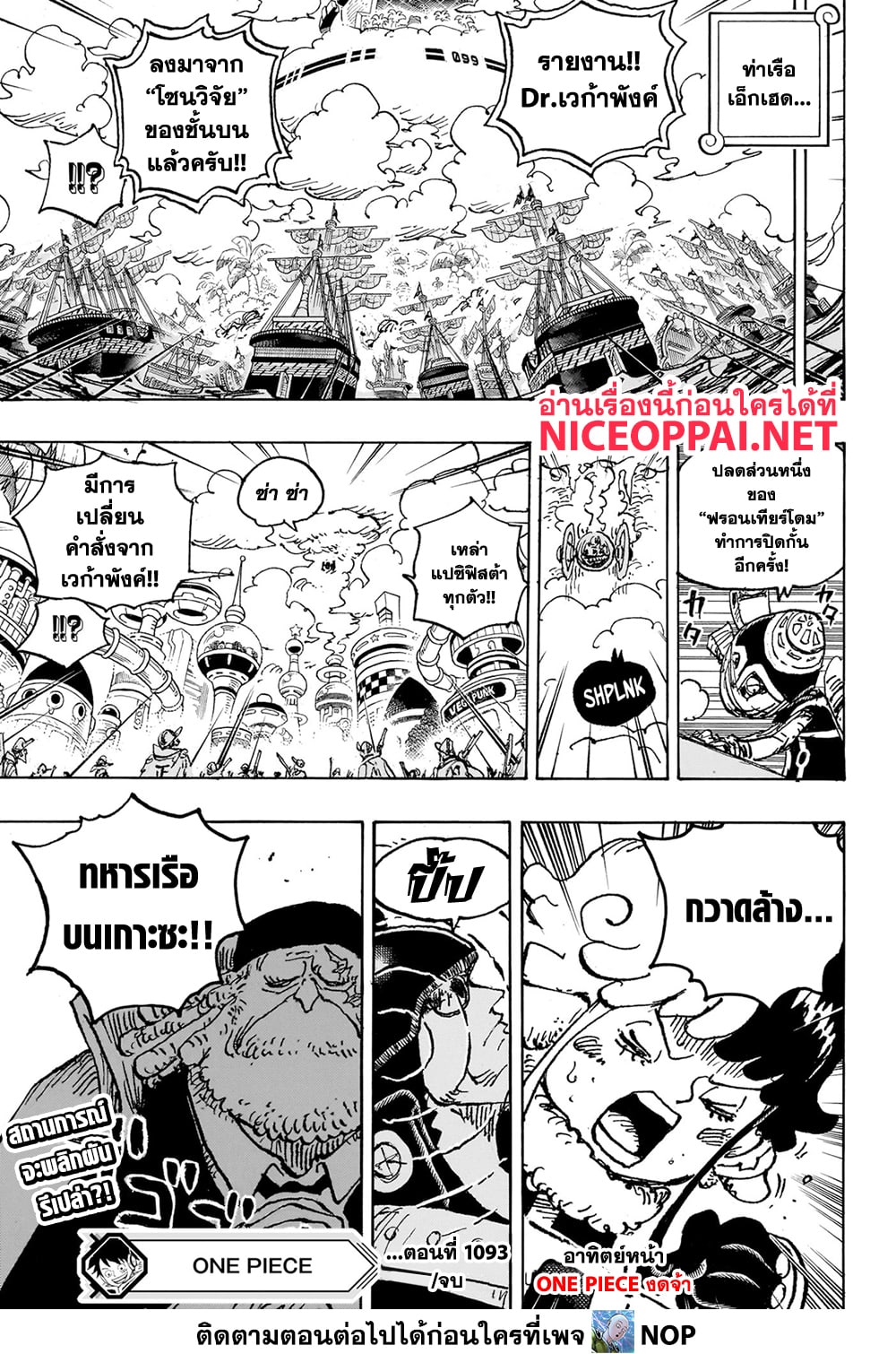 One Piece 1093-ลูฟี่ VS คิซารุ