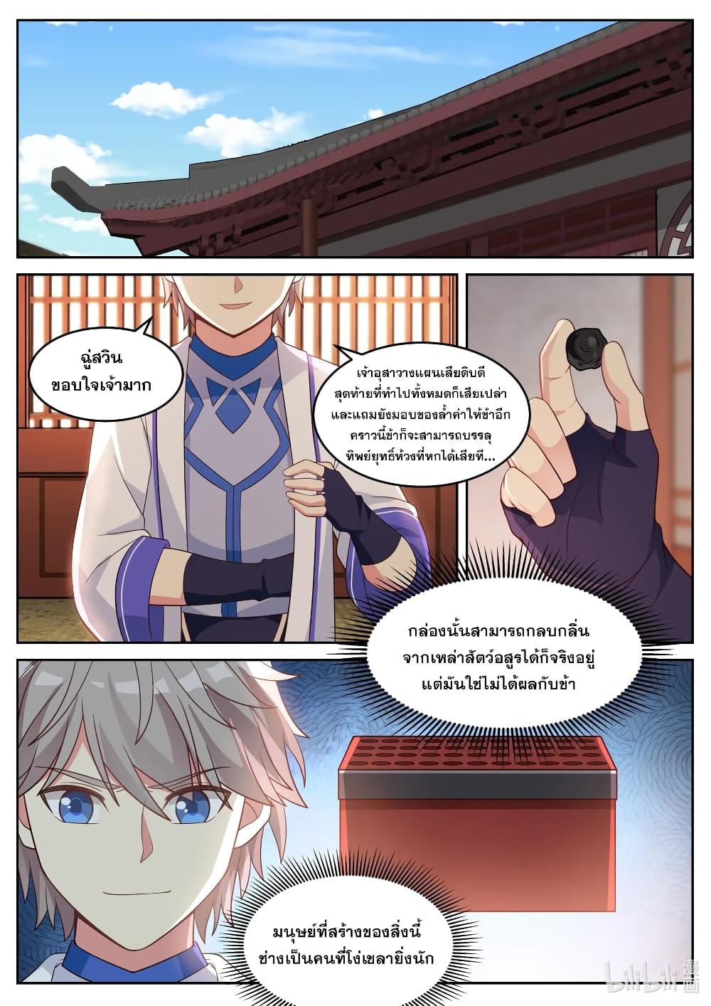 Martial God Asura 29-อสุรา