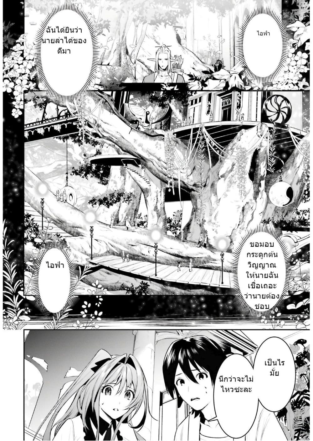 I Want To Play Happily In Another World Because I Got A Heavenly Castle 16-16