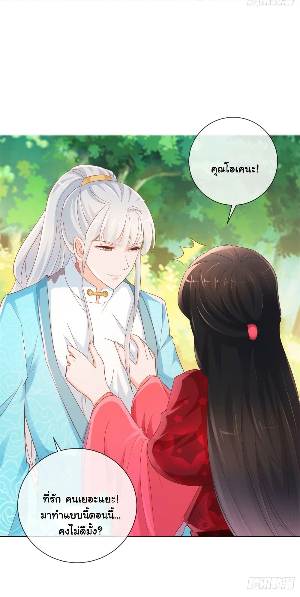 The Lovely Wife And Strange Marriage แผนรักลวงใจ 346-346