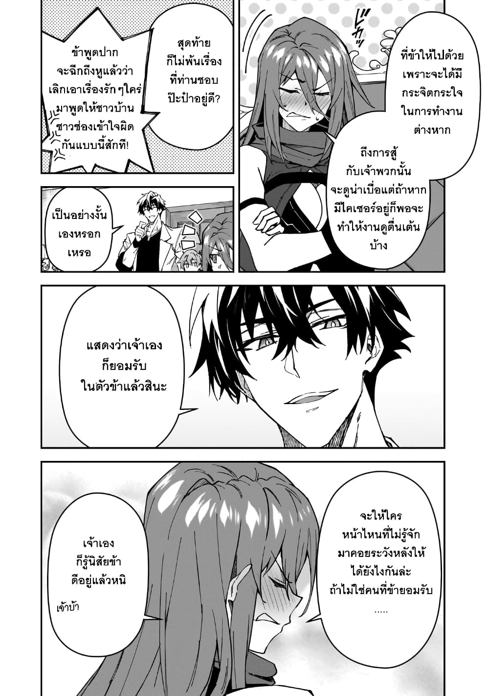 S Rank Boukensha de aru Ore no Musume-tachi wa Juudo no Father Con deshita ลูกสาวนักนักผจญภัยแรงค์ S ผู้ติดแจคุณพ่อ 32-คำขอฉุกเฉิน