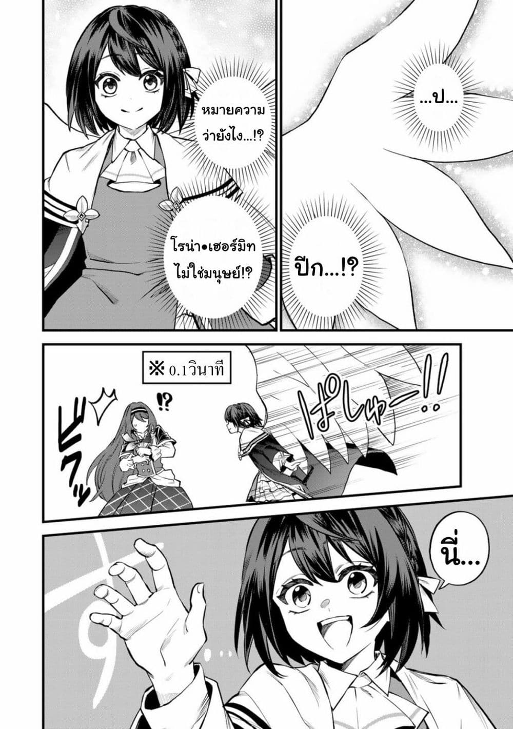 Sekai Saikyou no Majo, Hajimemashita - Watashidake "Kouryaku Saito" wo Mireru Sekai de Jiyuu ni Ikimasu 8-8