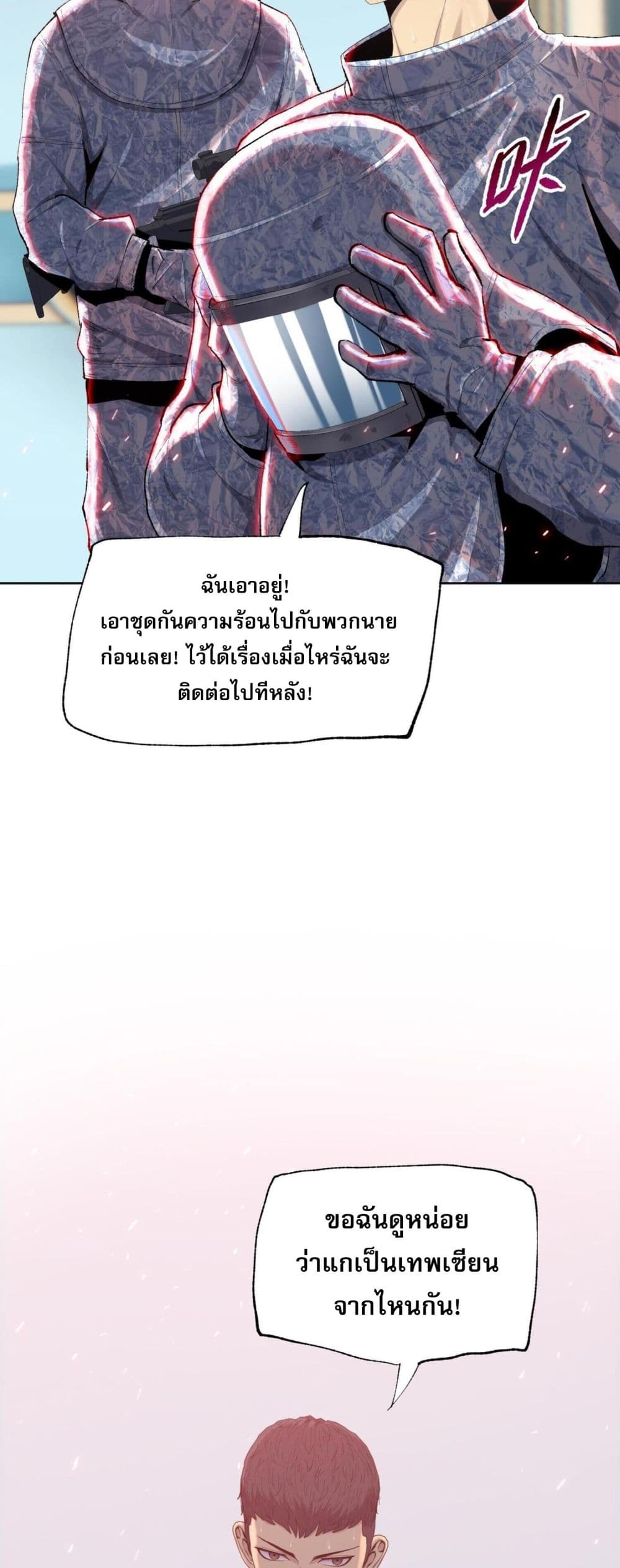Doomsday Ruthless Man: Hoarding Trillions of Supplies at the Beginning ผู้โหดเหี้ยมวันโลกาวินาศ : กักตุนเสบียงนับล้านล้าน 8-8