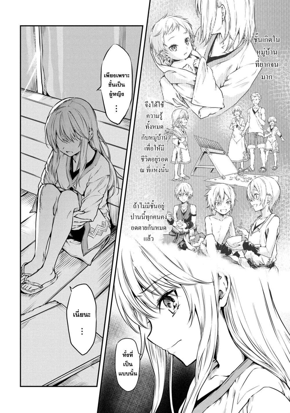 Tensei Shoujo no Rirekisho 1-1