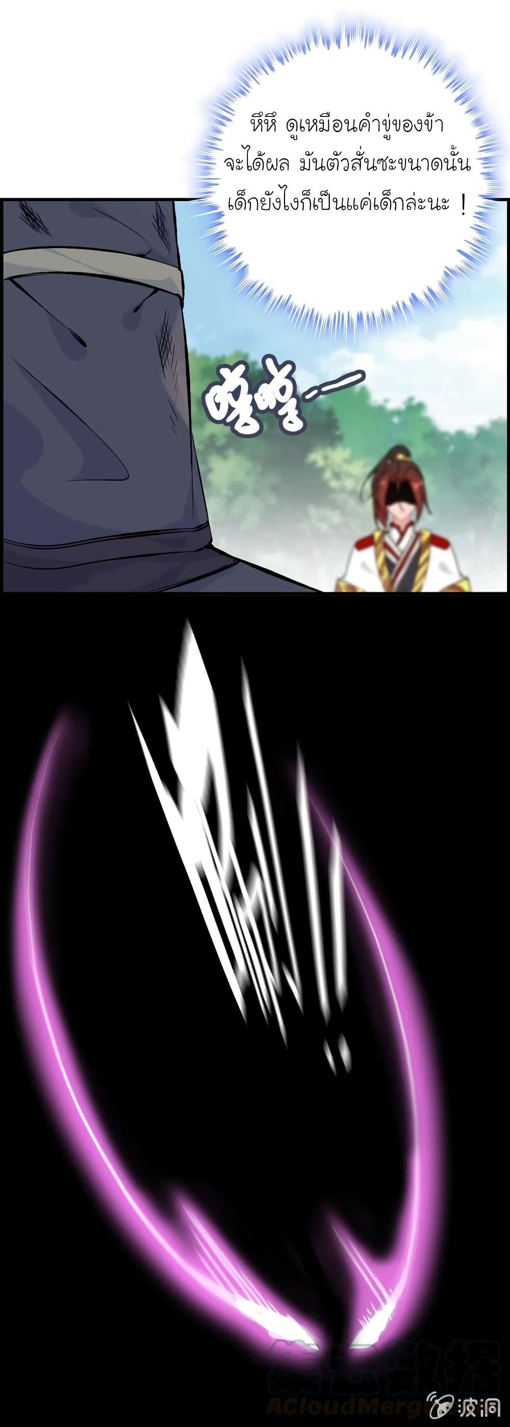 Vengeance of the Heavenly Demon 23-23