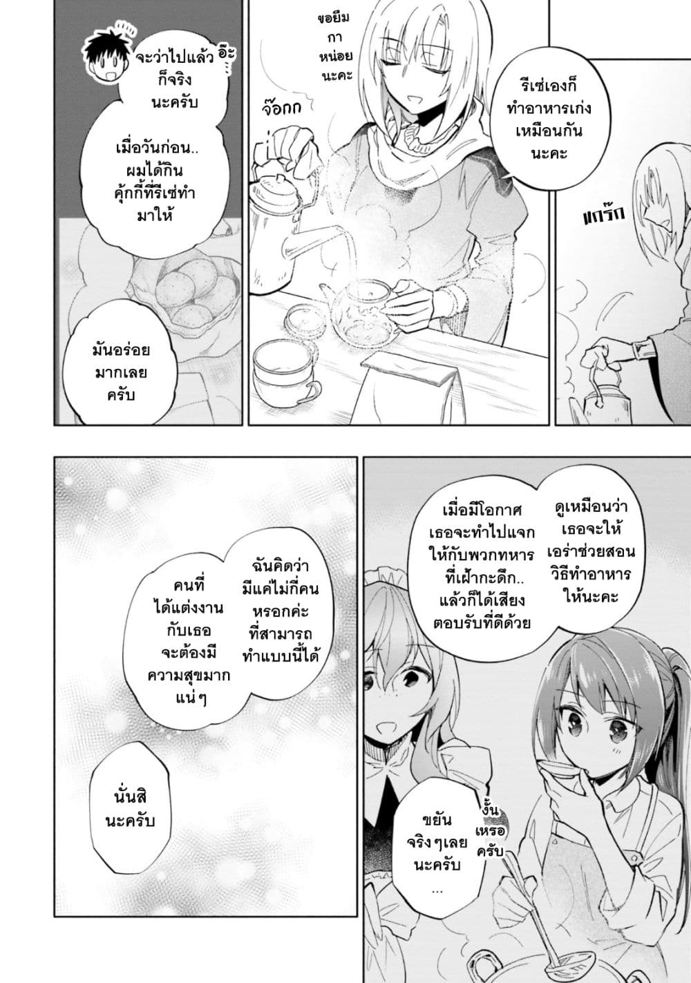 Takarakuji de 40-oku Atattandakedo Isekai ni Ijuu Suru ถูกหวย 4 พันล้านเลยเอาไปเปย์สาวในต่างโลก 37-ชายผู้หลักแหลม
