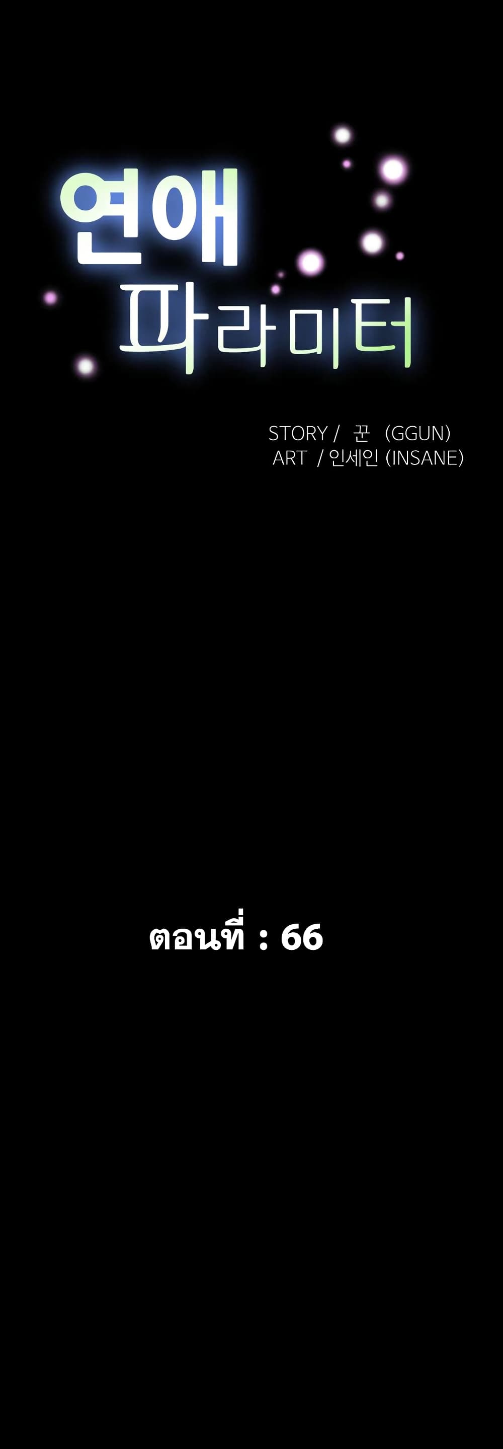 Love Parameter 66-66