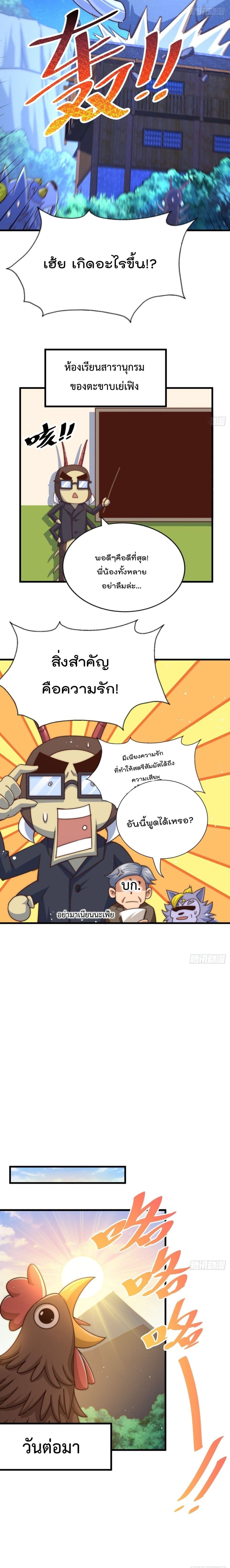 Who is your Daddy? ยอดยุทธ พ่อทุกสถาบัน 118-118