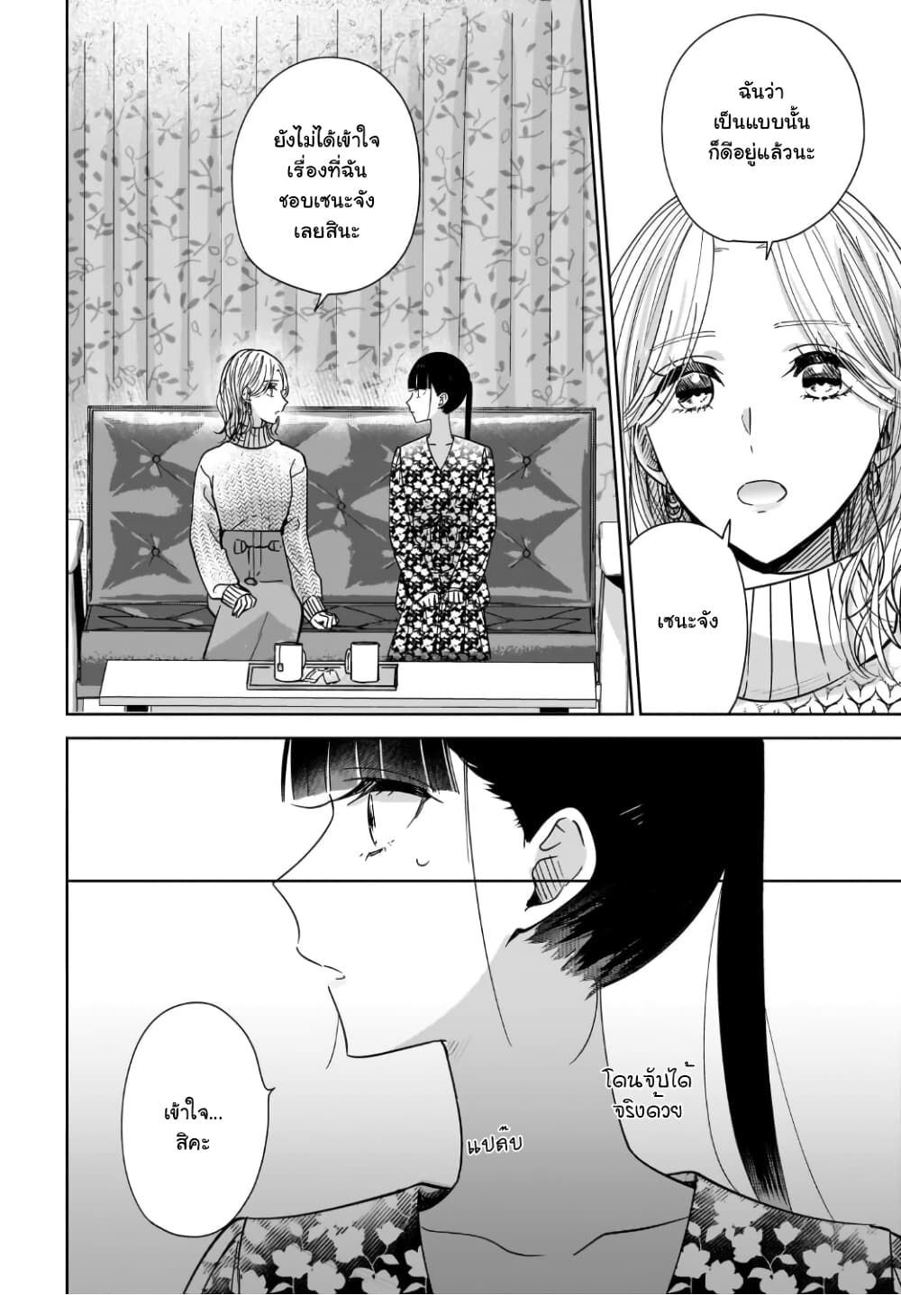 Ane no Shinyuu, Watashi no Koibito 4-4